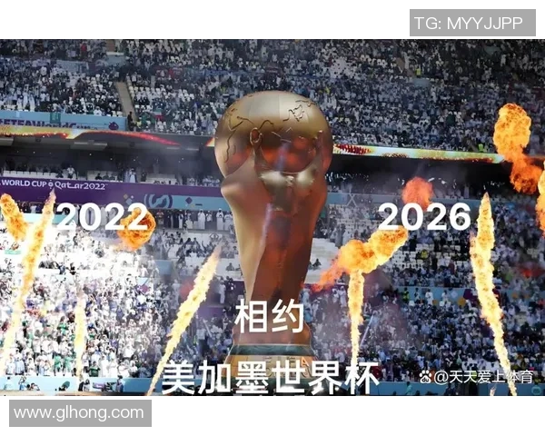 展望美加墨世界杯三国携手共绘足球盛典未来蓝图与激情时刻全球梦